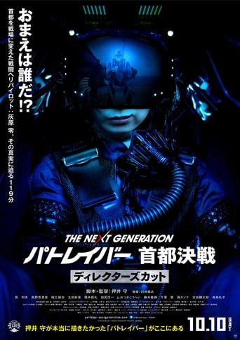 Poster för The Next Generation -Patlabor- Tokyo War Director's Cut