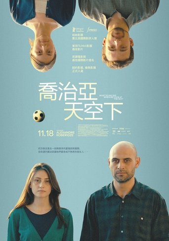 当我们仰望天空时看见什么?