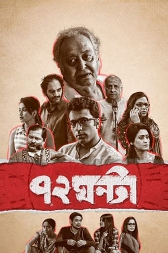 Poster of ৭২ ঘন্টা