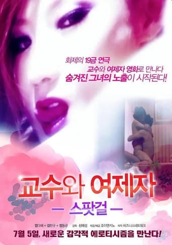 Poster of Spot Girl Professor And His Girl Student