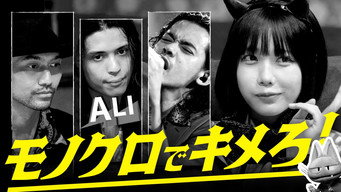 Immerse Yourself in Monochrome & Love Songs from around the World [Guest: ALI]