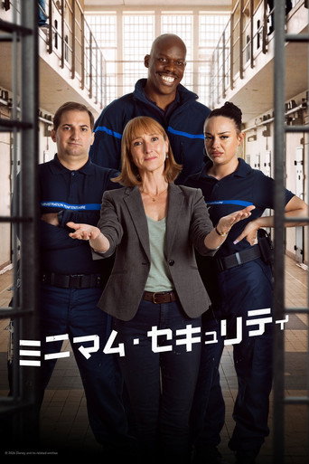 ミニマム・セキュリティ