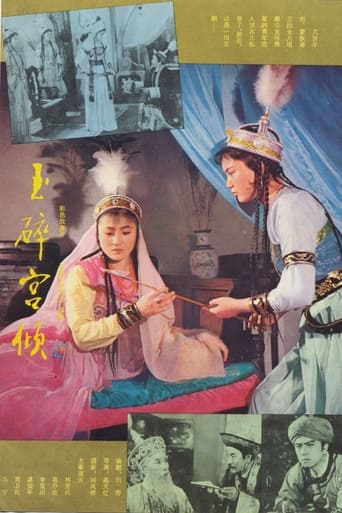 Poster of 玉碎宫倾