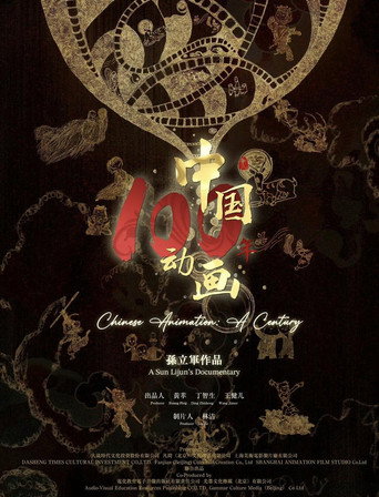 Chinese Animation: A Century
