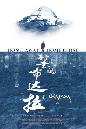 Home Away Home Close (2026年)のポスター画像 - FindKey