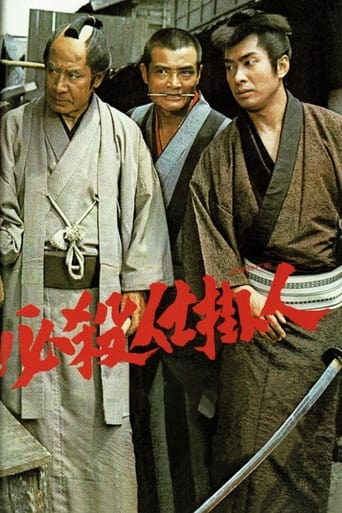 Poster of 必殺仕掛人