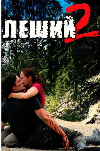 The Forest Spirit 2 (2008)