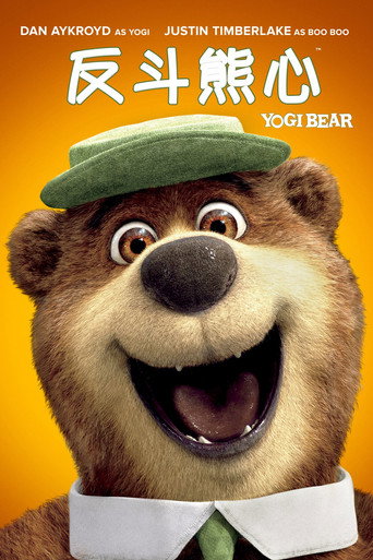 El Oso Yogui — Pósters 11