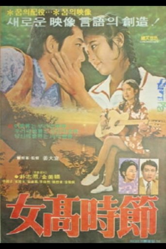 Girls' High School Days (1972)