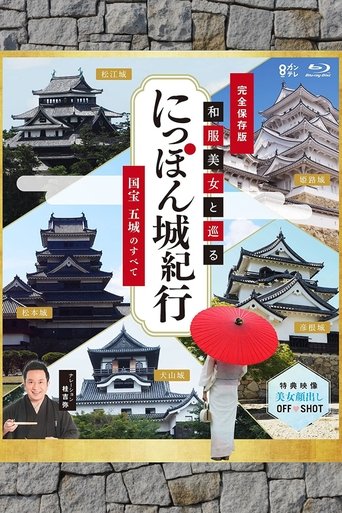 Travels to Japanese Castles poster