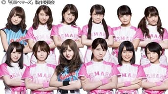 初森ベマーズ (2015) 予告編