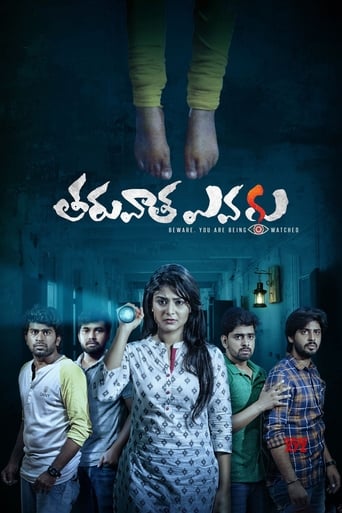 Poster of తరువాత ఎవరు