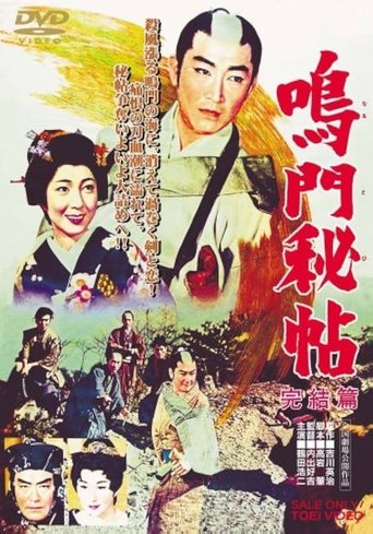 Naruto hijō kanketsu-hen (1961)