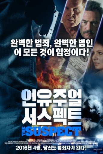 언유주얼 서스펙트