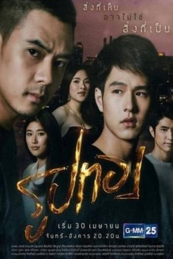 Poster of รูปทอง