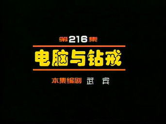 Episode 216 — Episode 216