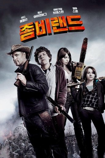 좀비랜드