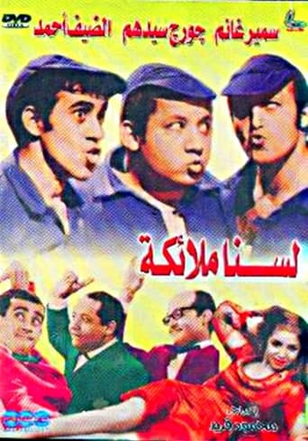 Poster of Lasna Mala'ekah