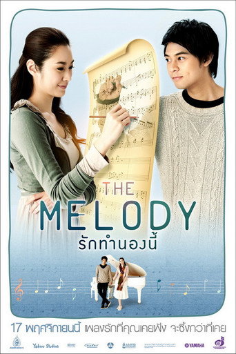 Poster for รักทำนองนี้