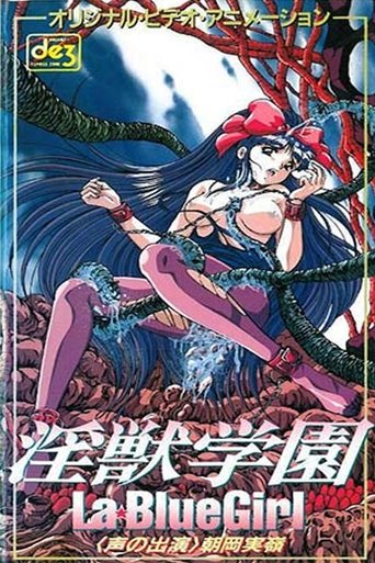 Injuu Gakuen Climax Taizen (2002)