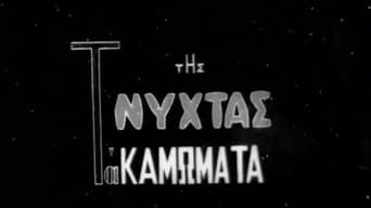 Tis Nychtas ta Kamomata (1957)
