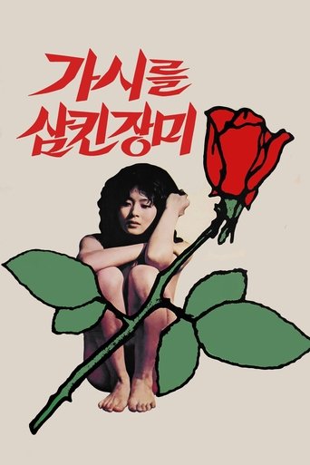 The Rose That Swallowed Thorn (1979)