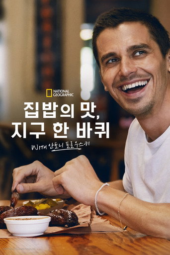 Sabor Caseiro com Antoni Porowski — Pôsteres 14