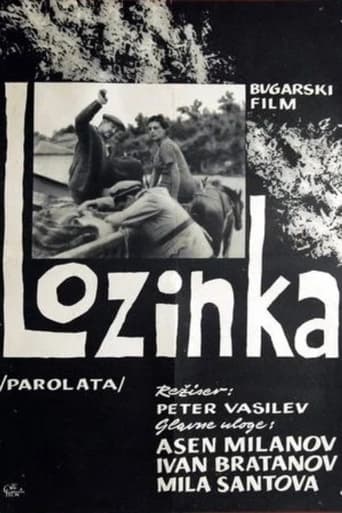 Poster of Паролата