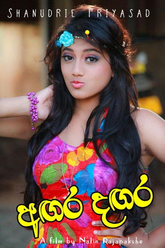 Cartell de අගර දගර