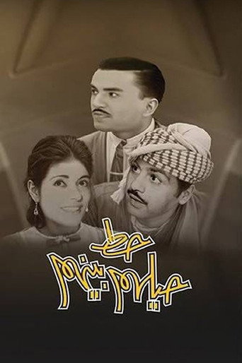 حط حيلهم بينهم