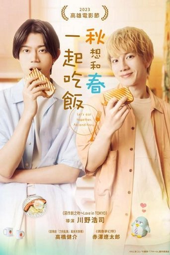 秋想与春一起吃饭