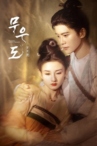 The Demon Hunter's Romance — Posters 13