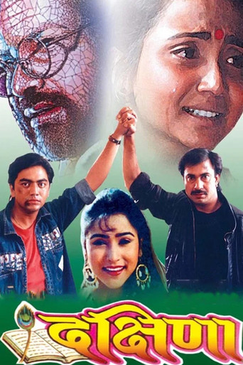 Dakshina (1994)