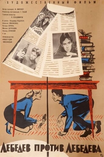 Poster of Лебедев против Лебедева