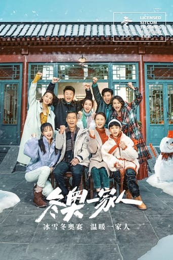 Poster of 冬奥一家人