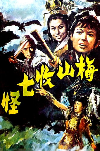 Na Cha and the Seven Devils (1973)