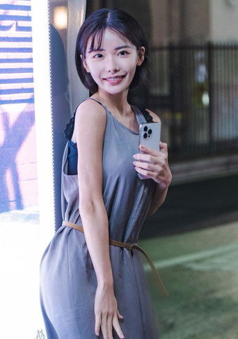 深田えいみ poster