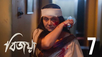 Episode 7 — Bawdh