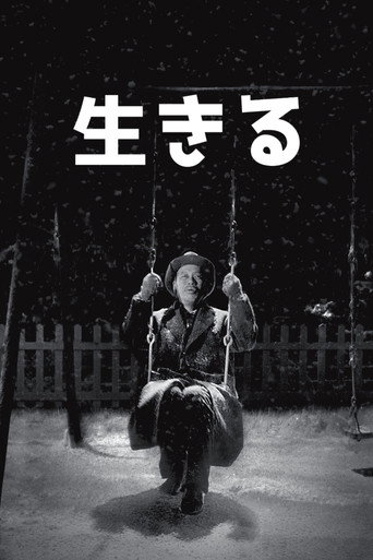生きる (1952)