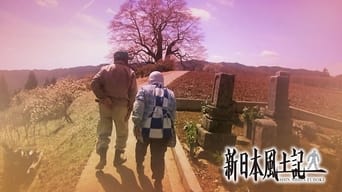 Shin Nihon Fudoki - S5E01