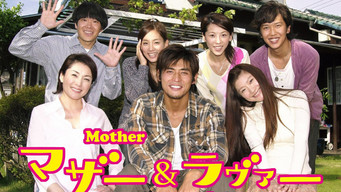 Мати і кохана (2004)