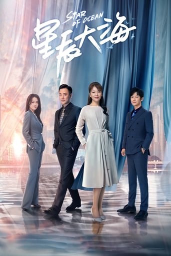 Poster of 星辰大海