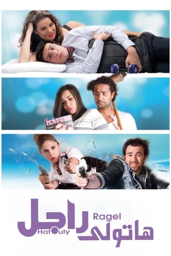 Poster of هاتولي راجل