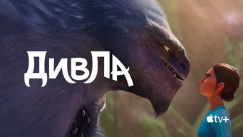 #4 ДивЛа