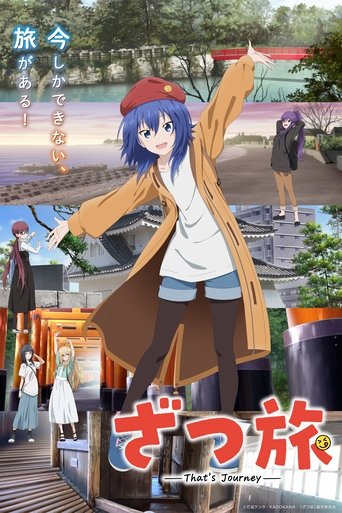 ざつ旅 -That's Journey-