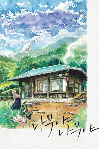 나부야 나부야 (2018)