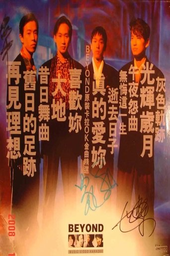 Beyond金曲现场