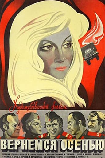 Poster of Вернёмся осенью
