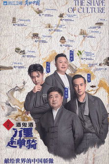 万里走单骑 poster