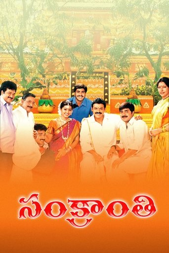 Sankranthi (2005)